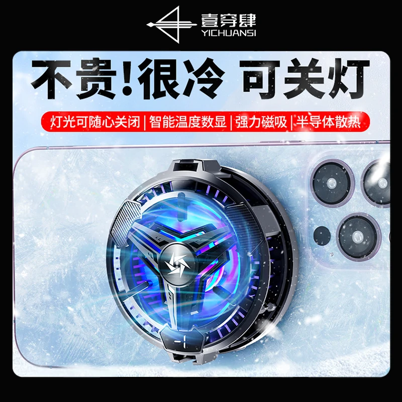一穿四【主播推荐】半导体磁吸背夹散热器智能温度可显示吃鸡神器
