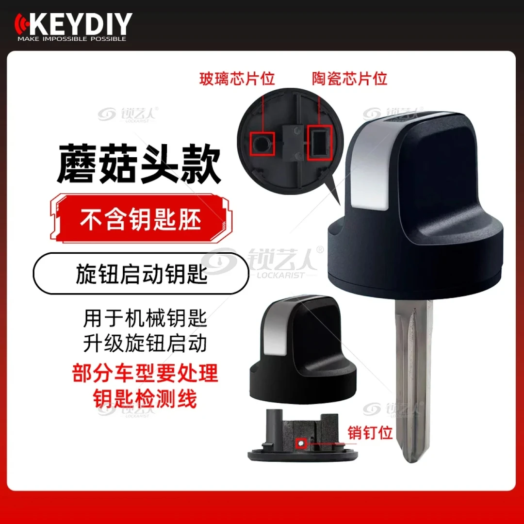 KD旋钮启动钥匙蘑菇头机械钥匙升级旋钮启动可装芯片可升级KEYDIY