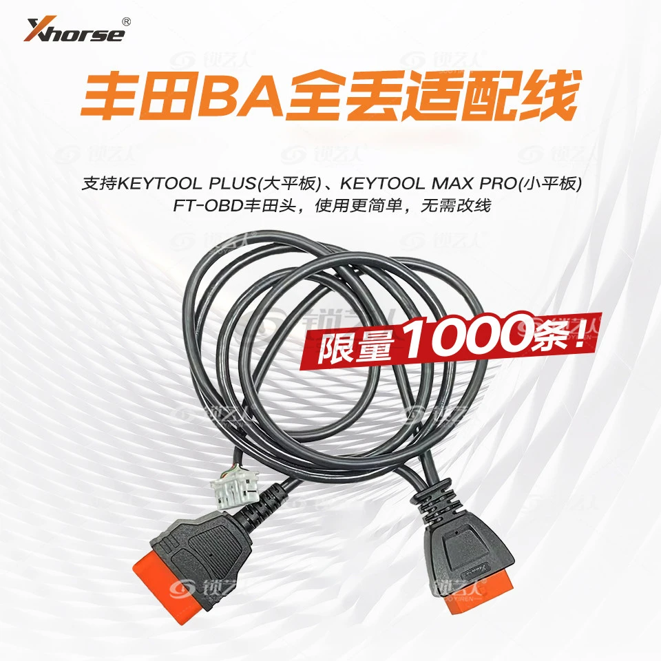 VVDI-丰田BA专用线束 增加新款丰田雷克萨斯