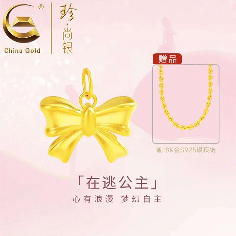 【中国黄金】珍尚银 S925银 蝴蝶结吊坠项链浪漫少女公主结金色