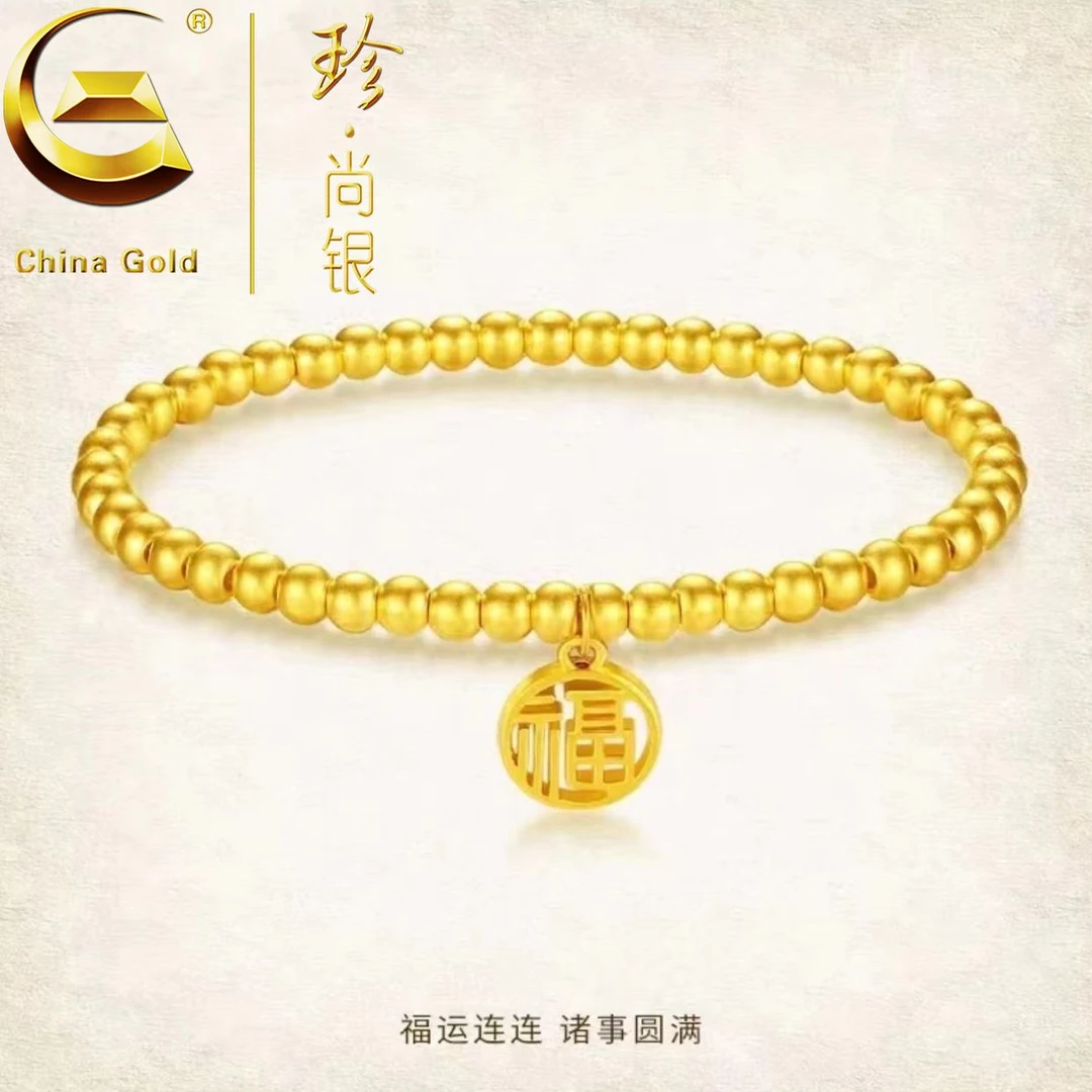 【中国黄金】珍尚银 S925银古法金色珠福牌手链时尚百搭传承手串