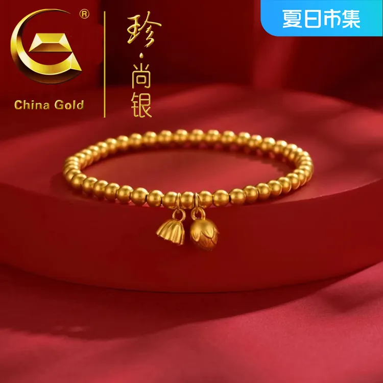 【中国黄金】珍尚银  金色古法世欢手链莲蓬手串女款高端礼物