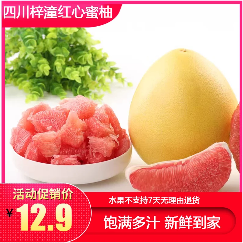 【带箱5斤】四川蜜柚有果酸八甜两酸皮较厚2个精品果红心柚
