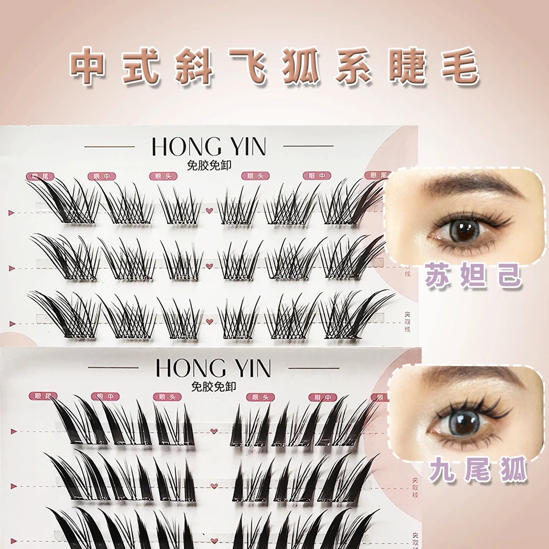 大容量免胶狐系苏妲己斜飞九尾狐浓密自然中式漫画款上镜眼尾加长