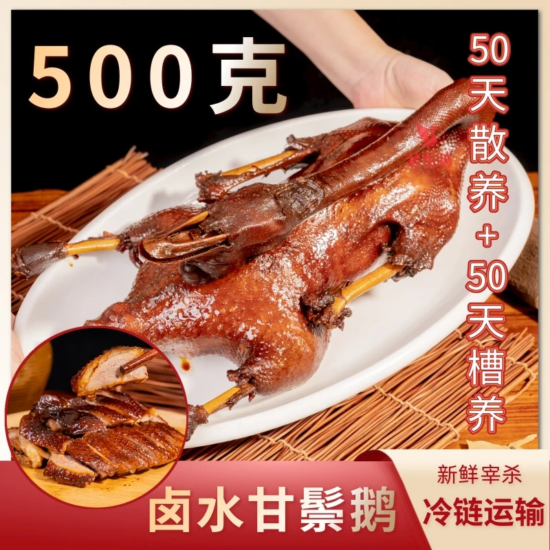 卤鹅肉广东碌鹅切开熟食午餐晚饭下饭下酒菜家常菜方便速食甘鬃鹅