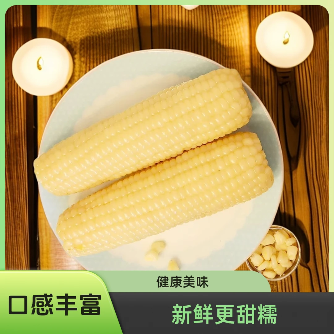丰收季脆甜白玉米10只整箱6斤新鲜真空粗粮玉米健康美味