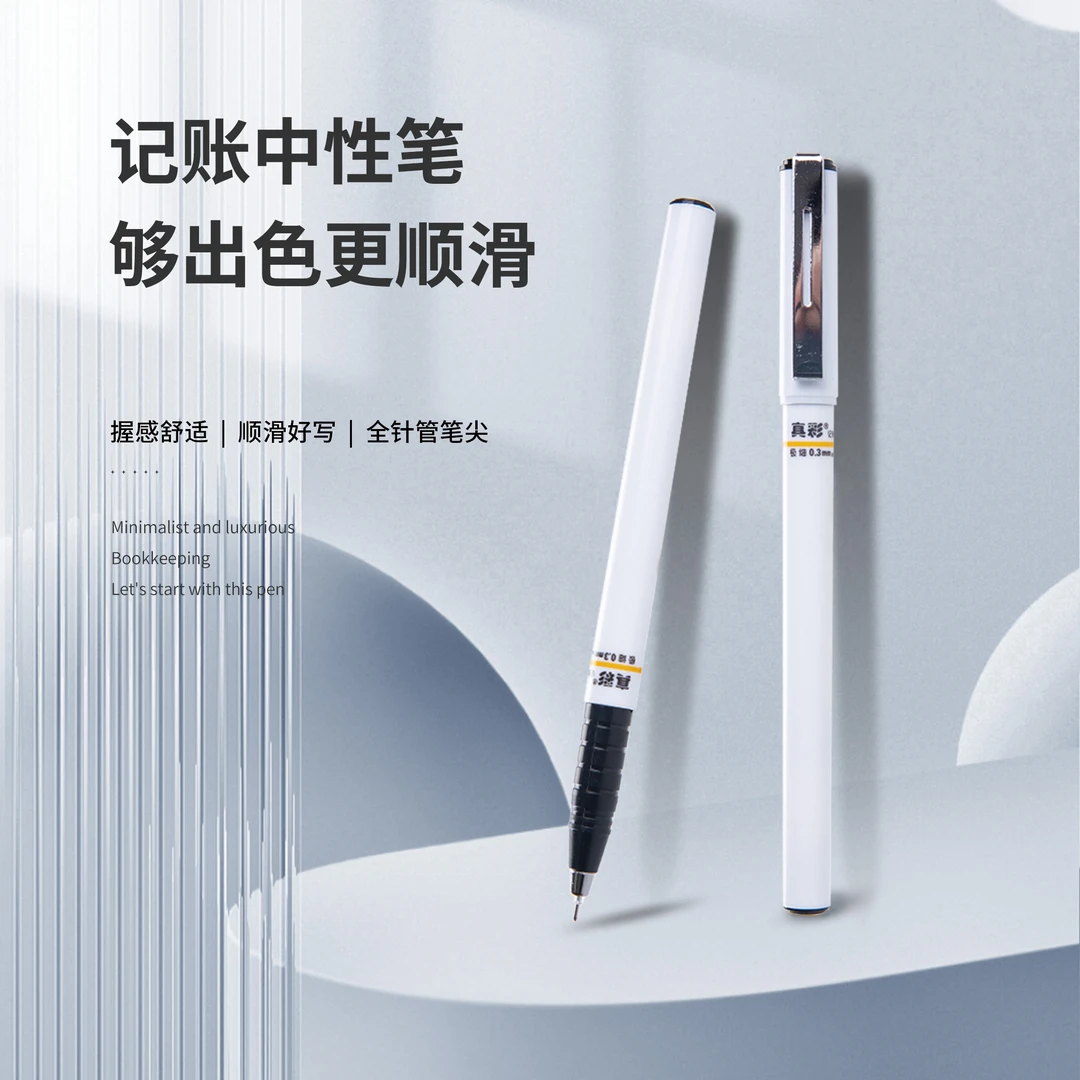 真彩记账专用中性笔黑色办公便携适用书写