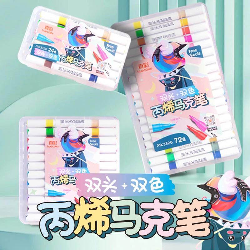 【真彩】双头双色丙烯马克笔