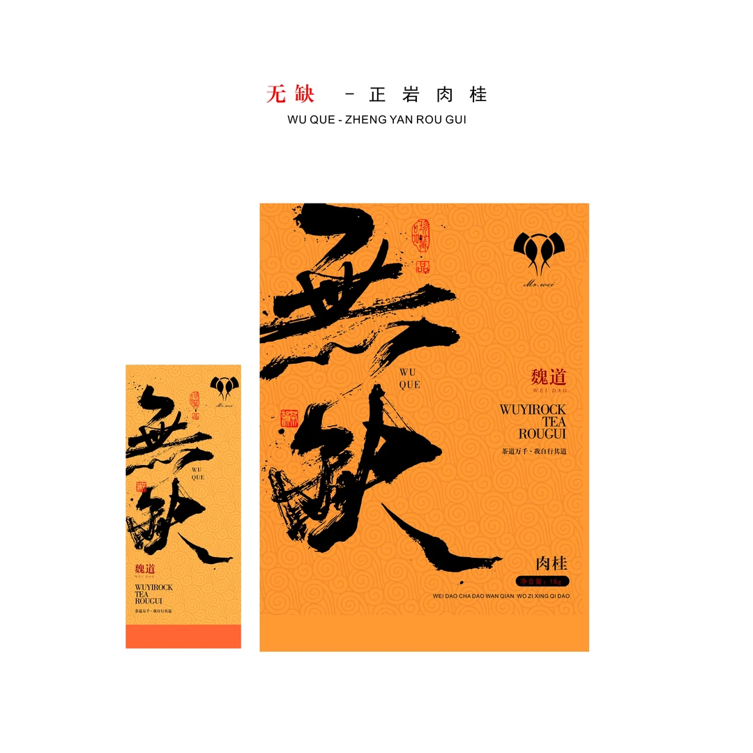 【老魏严选】武夷岩茶無缺肉桂4泡装36g