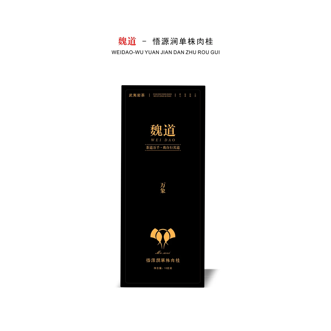【老魏严选】武夷岩茶魏道悟涧单株肉桂1泡装10g
