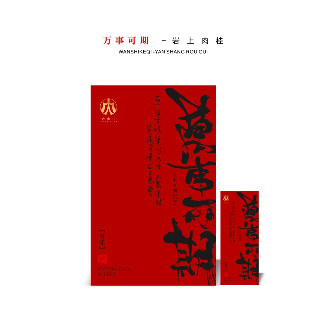 【老魏严选】武夷岩茶万事可期肉桂盒装100g
