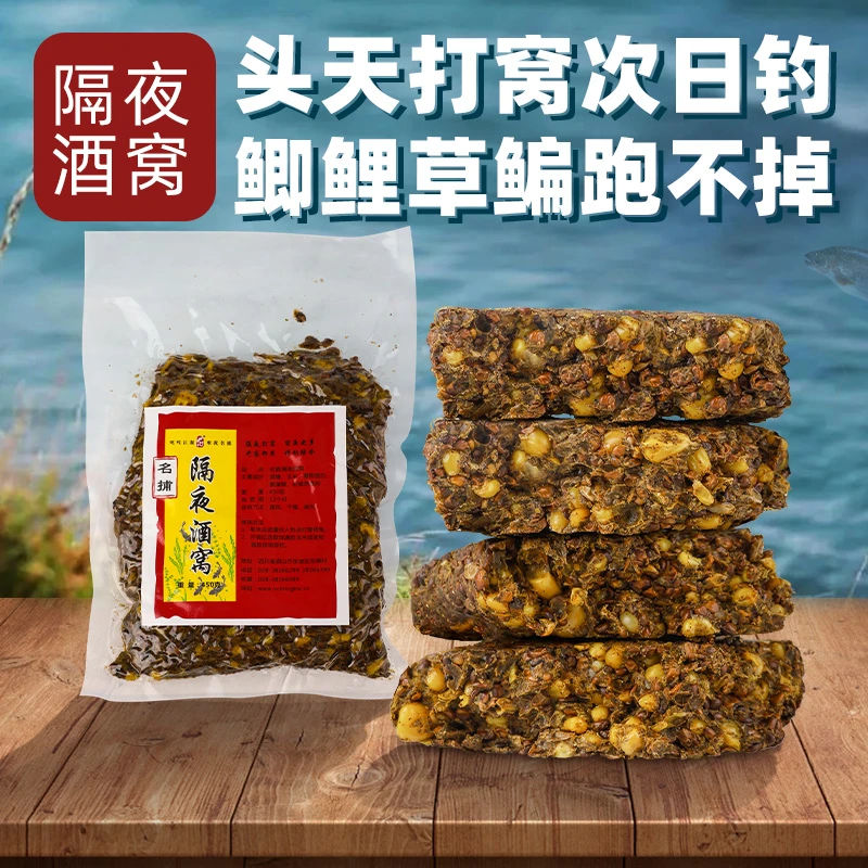 胜丸隔夜五粮酒窝鲫鱼窝野钓打窝料酒糟玉米酒米菜籽饼发酵隔夜窝