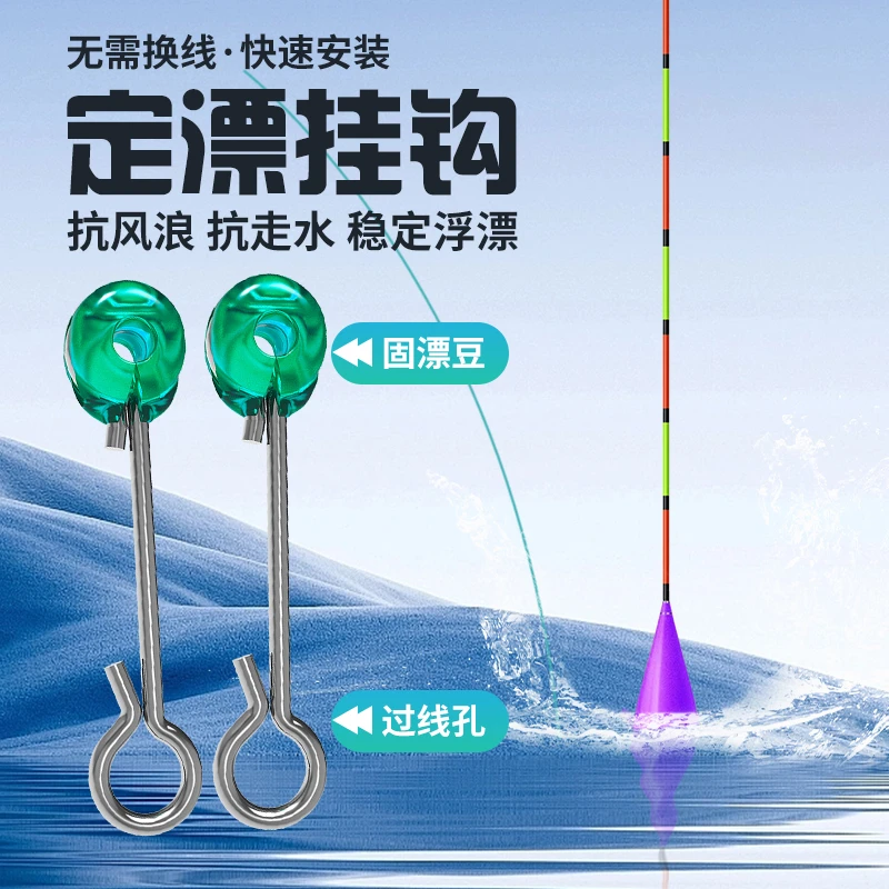 抗风浪抗走水定漂挂钩可拆卸钓鱼小配件稳定浮漂钓具不到订漂挂钩