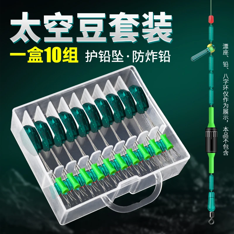10组盒装太空豆套装飞磕挡豆优质硅胶护铅坠防炸铅主线太空豆套组