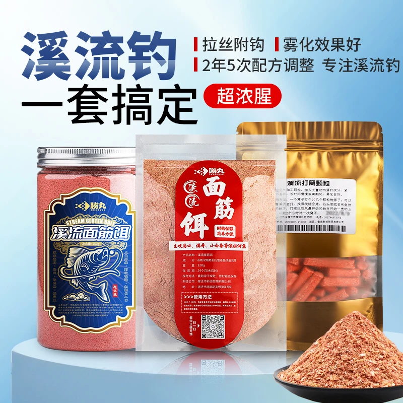溪流打窝颗粒溪流面筋饵马口石斑鱼免洗急流激流鱼食溪流鱼饵