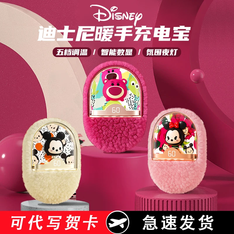 Disney/迪士尼正版保证可爱暖手宝女生卡通无线usb充电暖手二合一