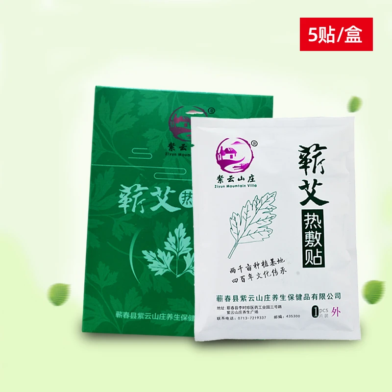 紫云山庄艾灸热敷贴精油贴