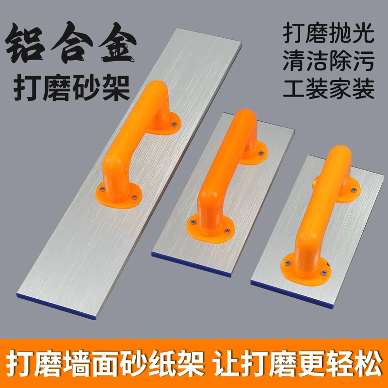 平面自粘式砂架25/50/100厘米 打磨砂纸架砂纸手持墙面腻子打磨器