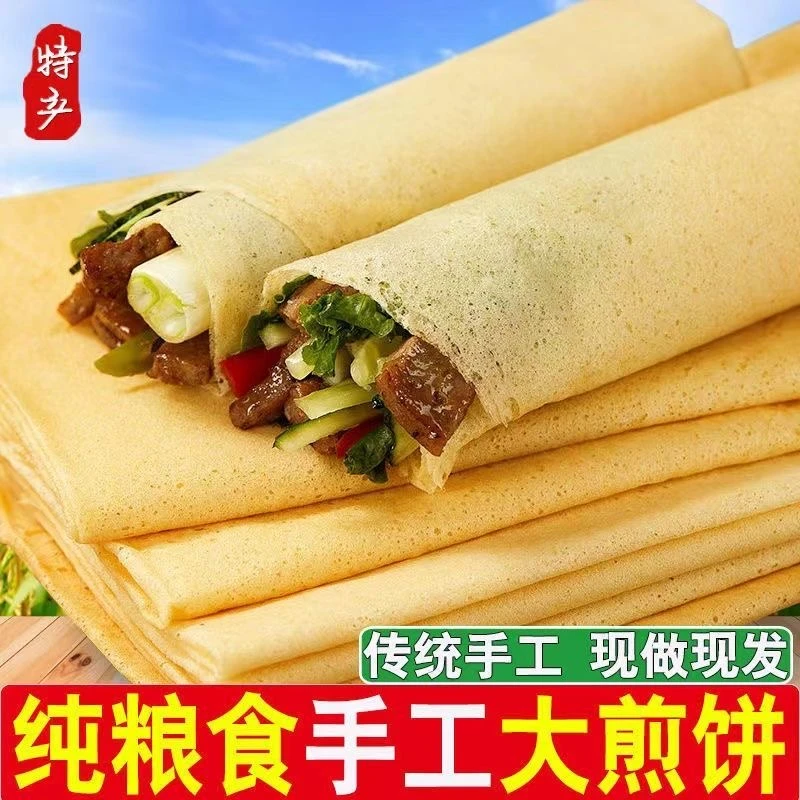 纯粮制作山东煎饼沂蒙特产新鲜手工杂粮煎饼多规格   专享