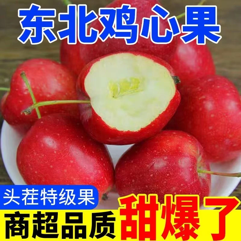 【头茬】正宗东北鸡心果整箱新鲜嘎啦苹果小苹果糖心锦绣海棠新果