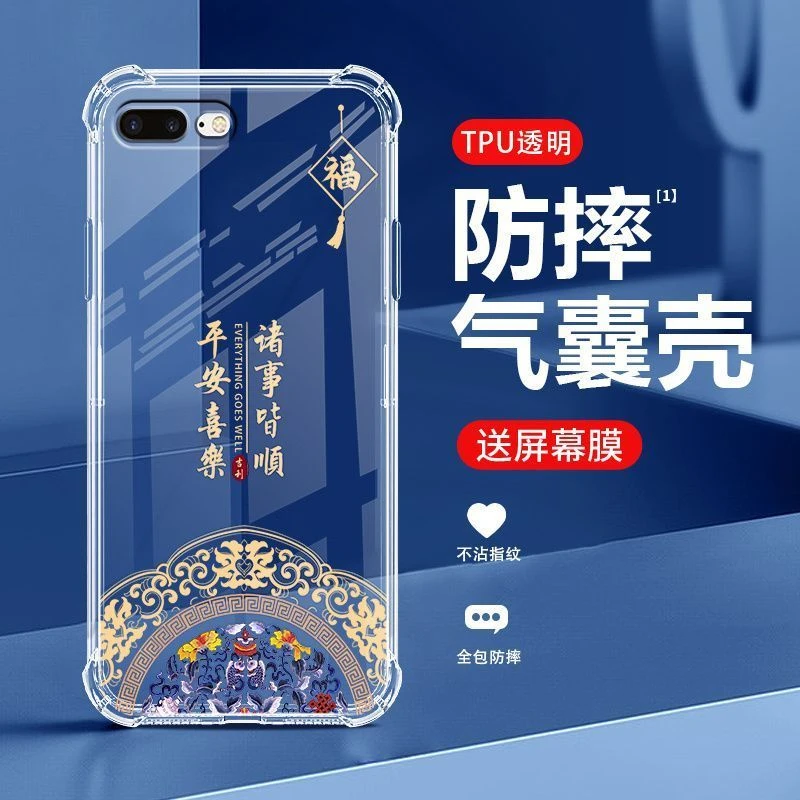 适用于苹果8Plus手机壳全包防摔透明中国风软壳超薄耐脏保护套