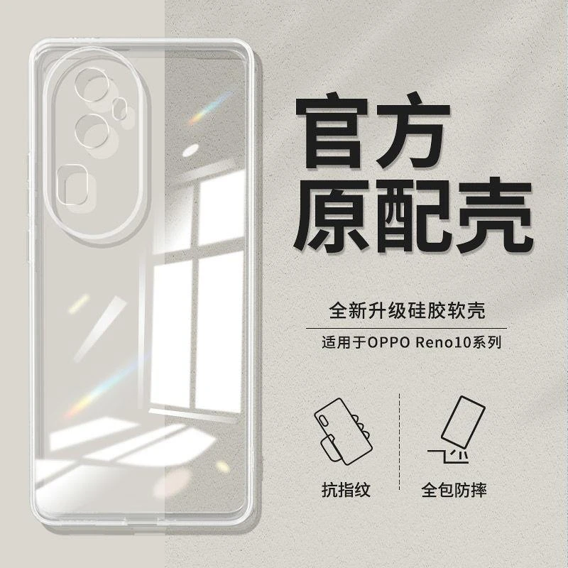 OPPOreno10手机壳reno10pro透明软壳全包超薄硅胶男防摔女保护套