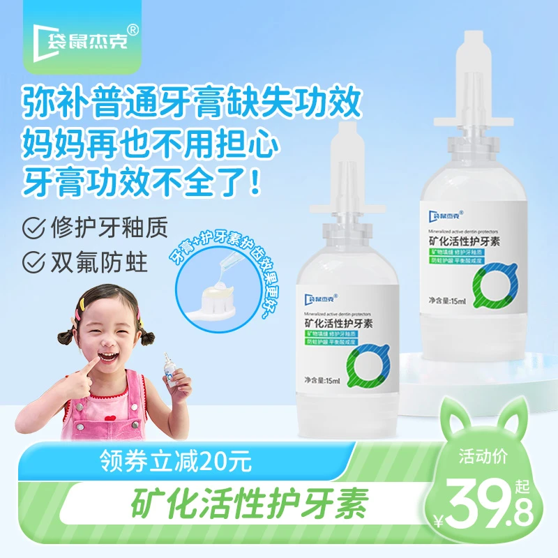 【袋鼠杰克】儿童活性护牙素宝宝口腔清洁护牙釉质护龈防蛀健齿A