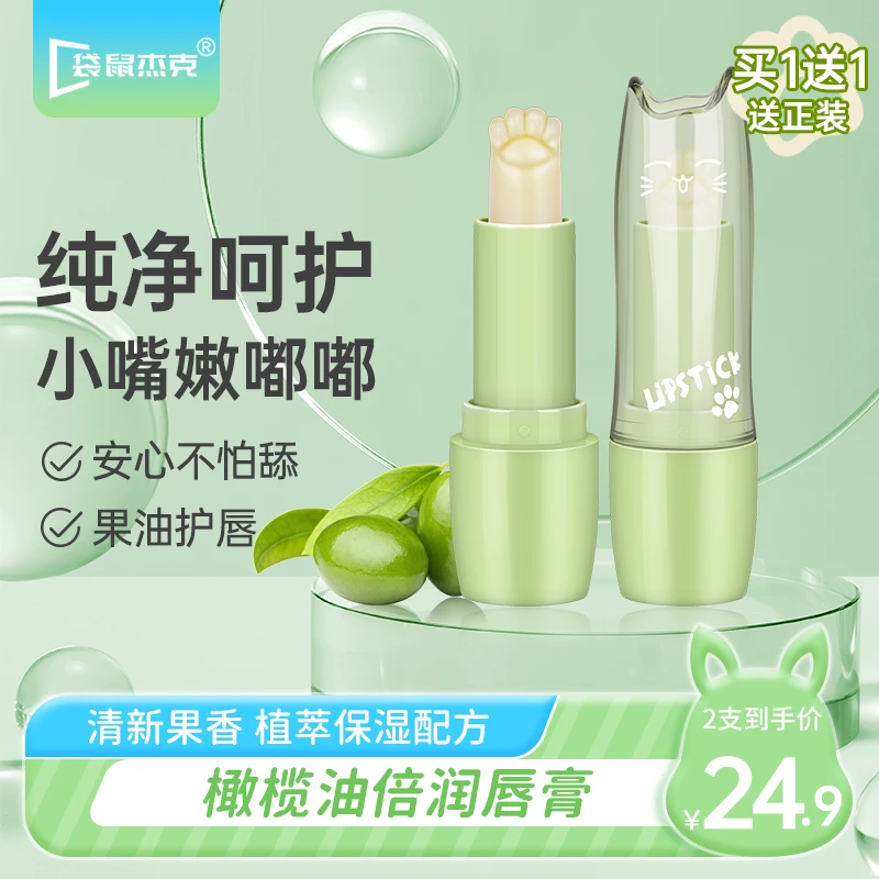 【袋鼠杰克】橄榄油儿童润唇膏秋冬天然保湿滋润防干裂宝宝护唇膏A