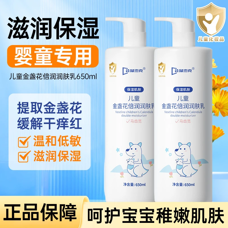 儿童金盏花润肤乳婴儿身体乳清爽温和保湿滋润秋冬季身体乳大容量