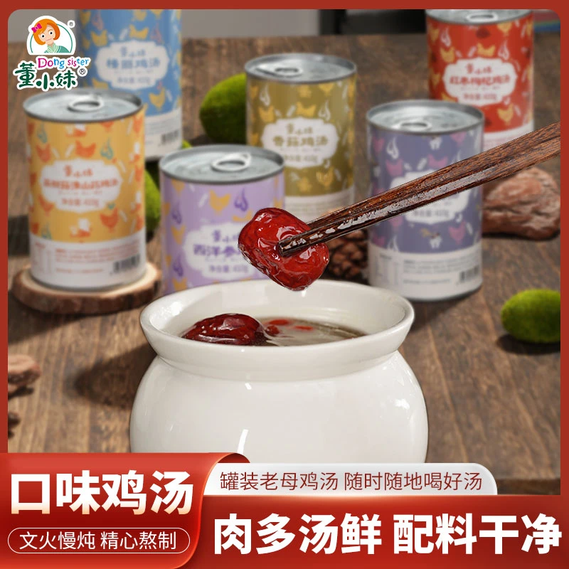 董小妹原味鸡汤加热即食多口味速食懒人煲汤老鸡汤家庭罐装预制菜