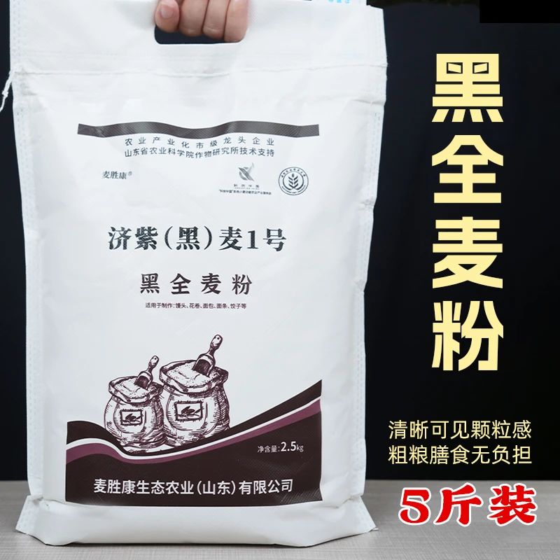 麦胜康高筋黑全麦粉面粉家用含麦麸黑小麦馒头面包粉