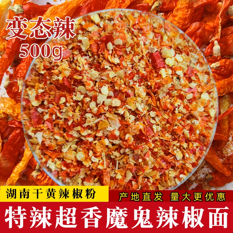 【乡村表弟】湖南干黄辣椒粉中粗特辣超香小米辣椒油泼辣子辣椒面