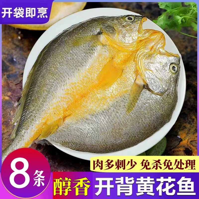【黄鱼鲞】三去黄花鱼 大黄鱼 免杀免洗 新鲜冷冻一袋一条