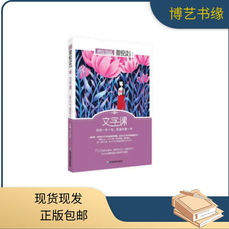 疯狂阅读微悦读24 文字课你的一字一句，我读年复一年教育正版理解