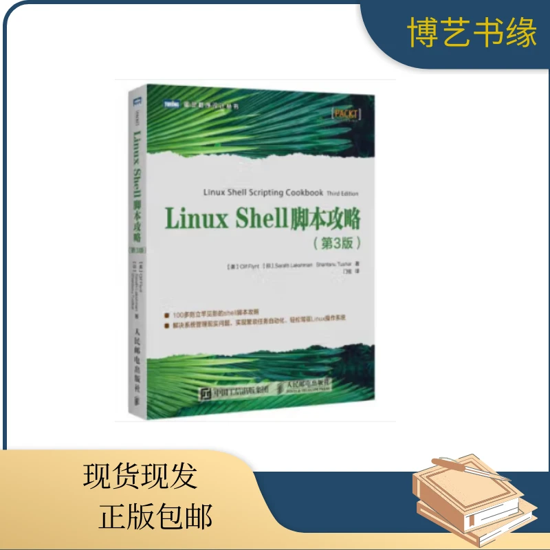 Linux Shell 脚本攻略（第三版）