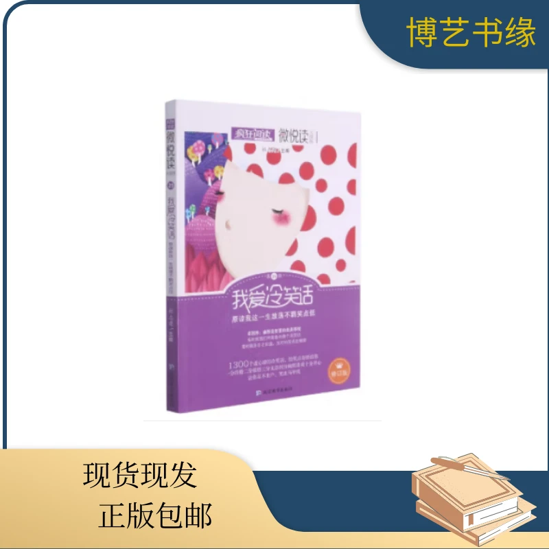 疯狂阅读 微悦读 25 我爱冷笑话 原谅我这一生放荡不羁笑点低出品