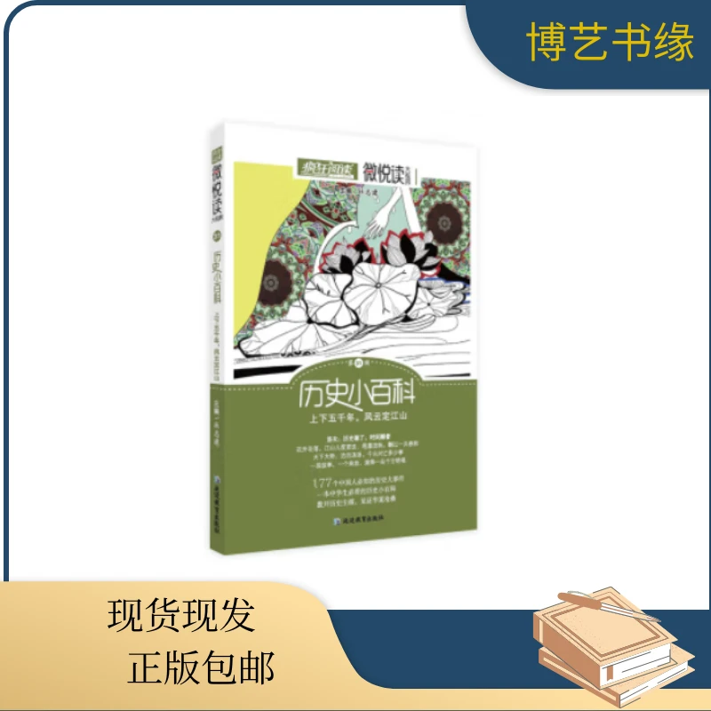疯狂阅读 微悦读 31 历史小百科 上下五千年，风云定江山