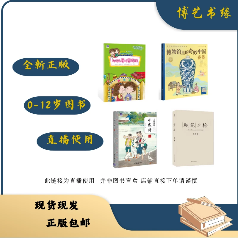 全新正版图书   3-15岁图书   库存书  下单备注【直播间使用】