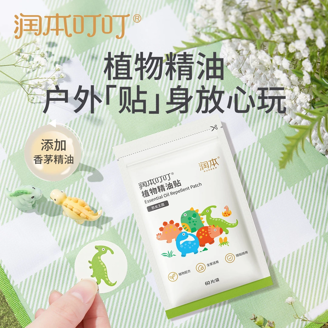 润本精油贴和驱蚊液恐龙图案婴幼儿宝宝儿童大人夏季户外防蚊套装