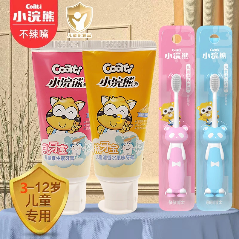 小浣熊儿童牙膏70g无氟幼儿园宝宝小学生3-12岁健齿乳牙换牙期