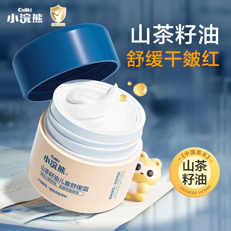 Coati/小浣熊儿童面霜婴幼儿宝宝保湿舒缓霜男女童温和擦脸乳50g