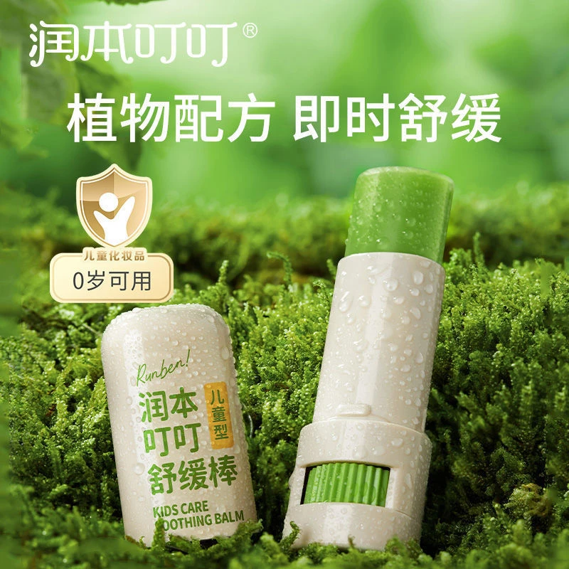 润本叮叮舒缓棒婴幼儿宝宝儿童夏季防蚊虫叮咬驱蚊液防痒膏