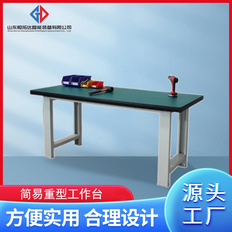 恒拓达钳工工作台流水线重型操作台不锈钢台面打包台车间防静电