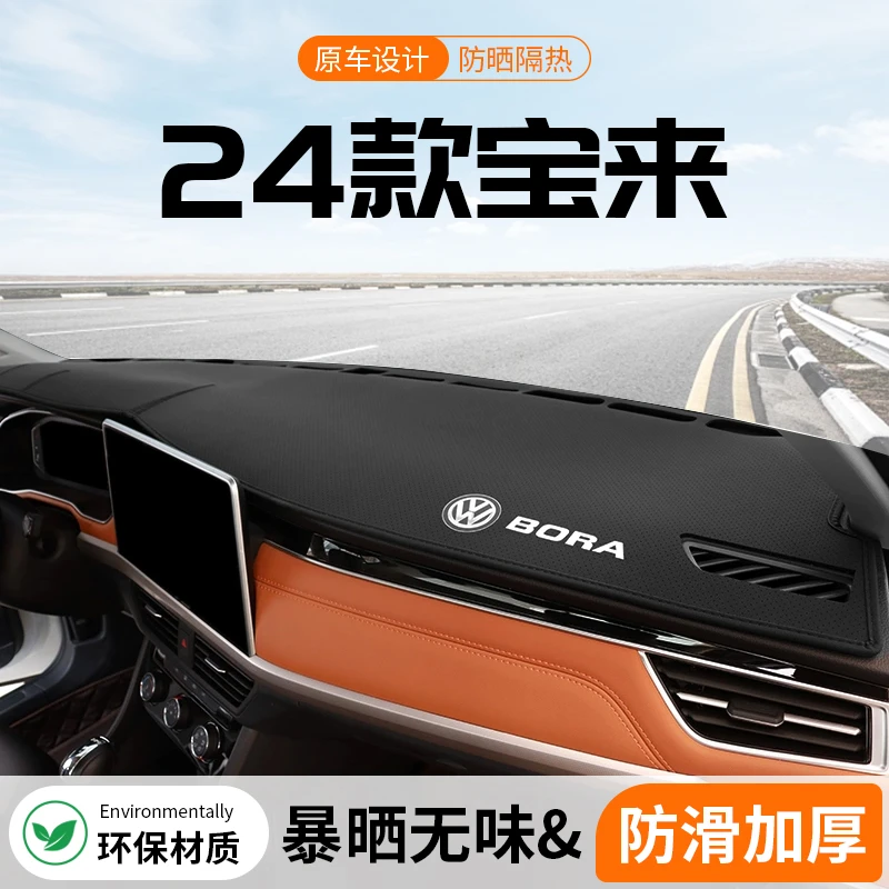 适用大众24款宝来仪表台避光垫内饰改装汽车中控台防晒垫装饰用品