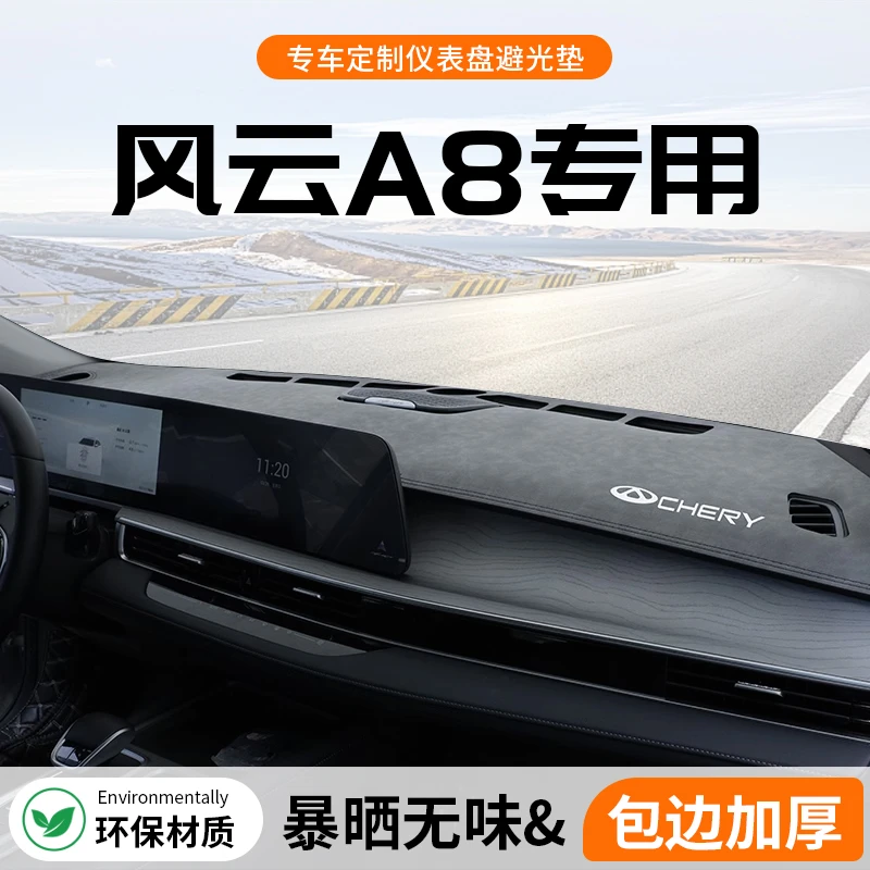 适用于奇瑞风云A8专用中控仪表台防晒避光垫车内装饰汽车用品大全