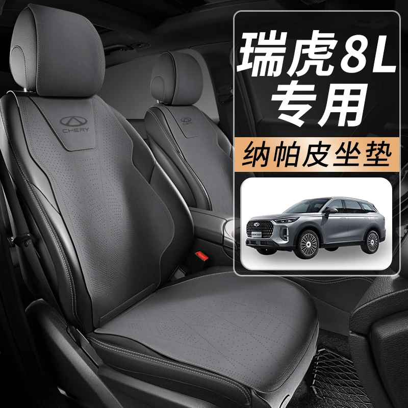 适用于奇瑞瑞虎8L汽车坐垫半包座椅套座套翻毛皮座垫用品改装件