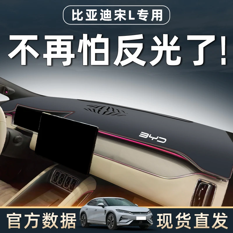 比亚迪宋L专用仪表台防晒垫中控避光防滑汽车用品车内装饰改装件.