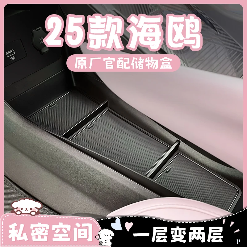 25款比亚迪海鸥专用车载扶手箱储物盒汽车中控下后排收纳内饰用品