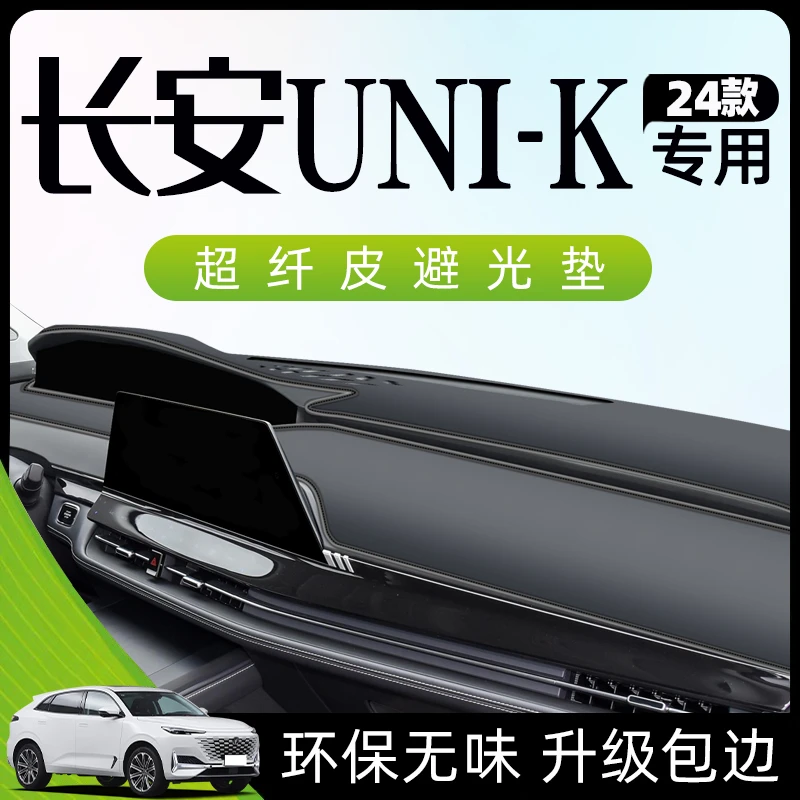 长安unik专用避光垫仪表中控台防晒遮阳垫车内装饰用品汽车内饰子
