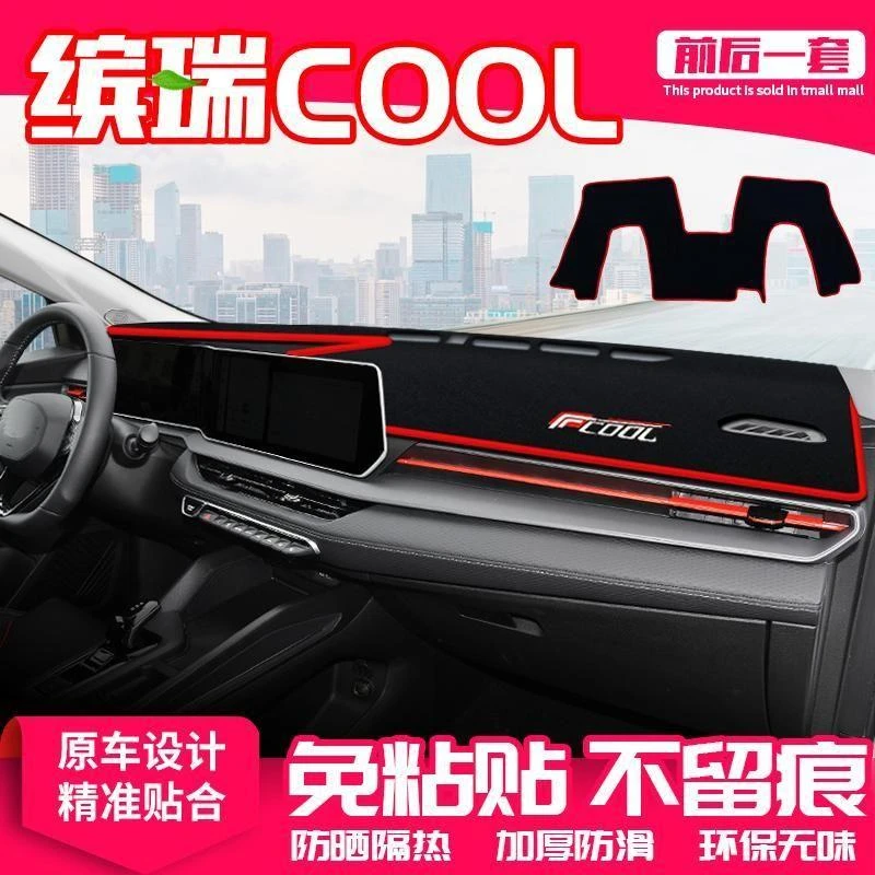 适用吉利缤瑞cool中控台避光垫仪表盘隔热防晒垫汽车改装内饰遮阳